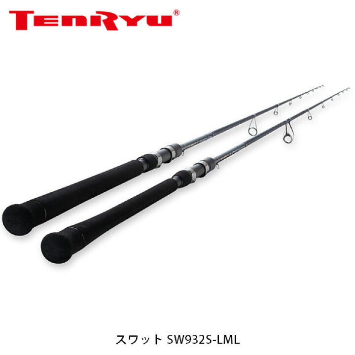 楽天市場】天龍 テンリュウ TENRYU ロッド 竿 SHORE スワット SW932S 