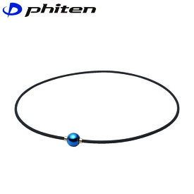 ファイテン Phiten ネックレス RAKUWA ネック メタックス ミラーボール アースカラー 40cm PHITG808251