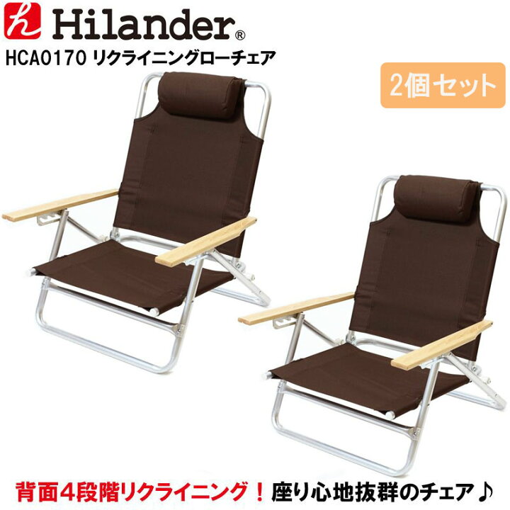 楽天市場】Hilander(ハイランダー) 【訳あり品】リクライニング 
