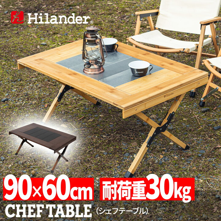 楽天市場】Hilander(ハイランダー) キャンプテーブル CHEF TABLE 