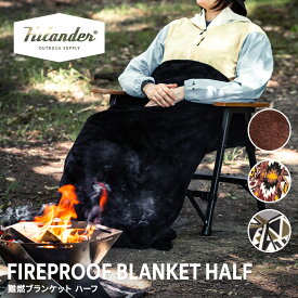 【全品5倍スーパーSALE】 Hilander(ハイランダー) 難燃ブランケット ハーフ ひざ掛け 暖かい 毛布 寒さ対策 車中泊【1年保証】 全4色