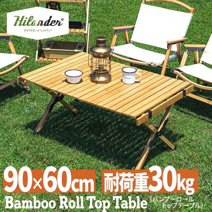 楽天市場】 Hilander(ハイランダー) バンブーロールトップテーブル 