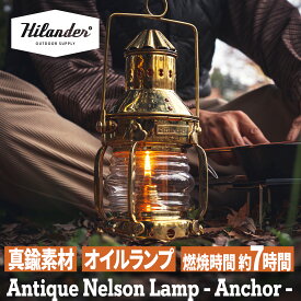 【8/11まで店内最大50％OFFクーポン】 Hilander(ハイランダー) アンティーク ネルソンランプ アンカー オイルランタン【1年保証】 HCA050A