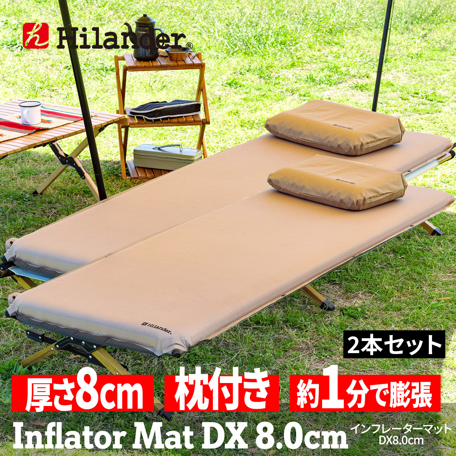 楽天市場】Hilander(ハイランダー) 8.0cm 枕付きインフレーターマット