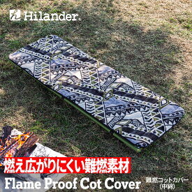 Hilander(ハイランダー) 難燃マット&コットカバー 【1年保証】 トライバル N-086