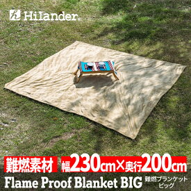 Hilander(ハイランダー) 難燃ブランケットBIG 【1年保証】 カーキ N-098