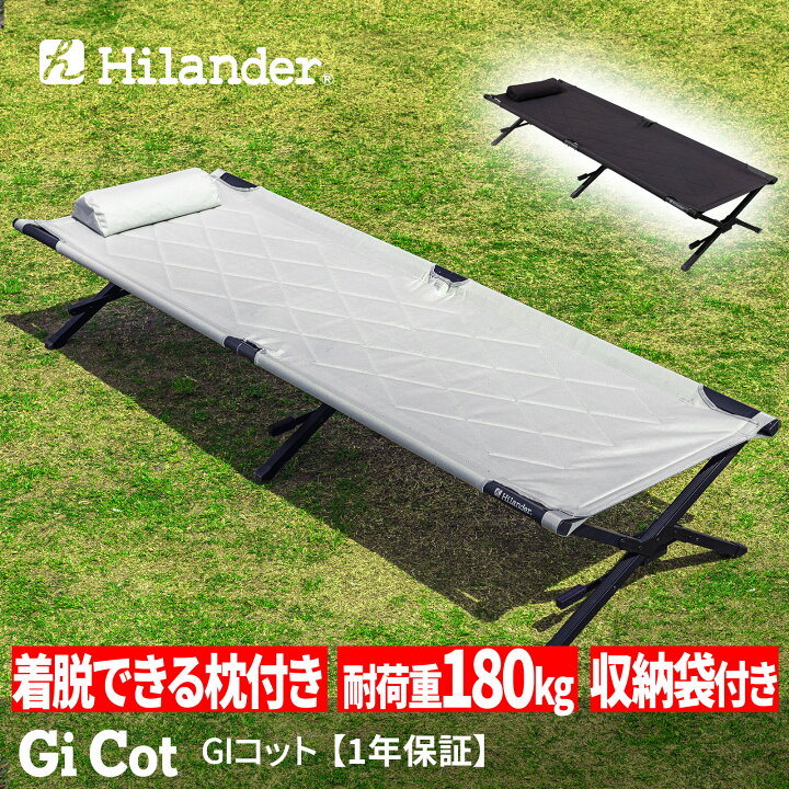 楽天市場】Hilander(ハイランダー) アウトドアベッド GIコット 枕付き 