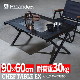 【スーパーSALEポイントUP】 Hilander(ハイランダー) シェフテーブルEX 【1年保証】ブナ素材 アウトドアテーブル ブラック HCK-003
