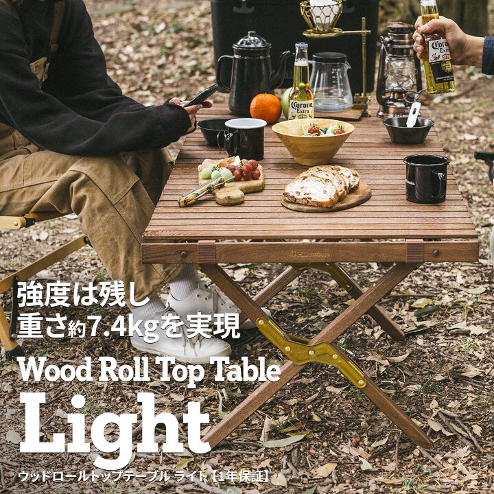 楽天市場】 Hilander(ハイランダー) ウッドロールトップテーブル LIGHT 