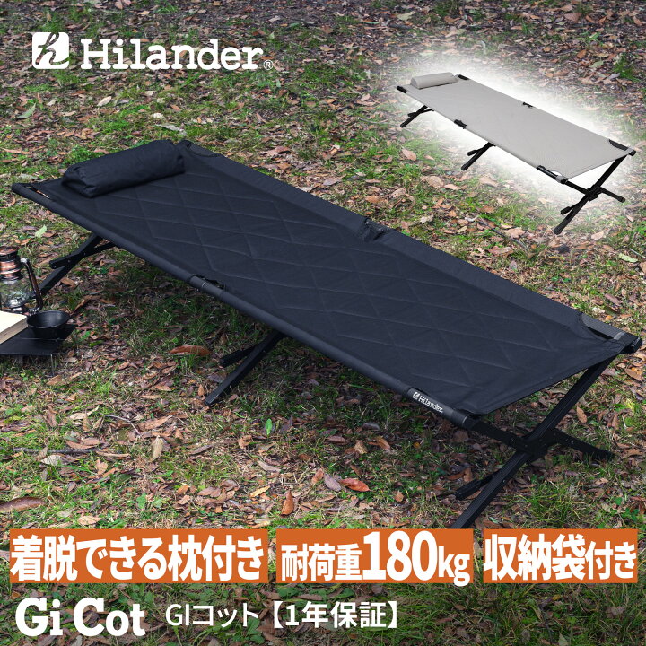 楽天市場】Hilander(ハイランダー) アウトドアベッド GIコット 枕付き 