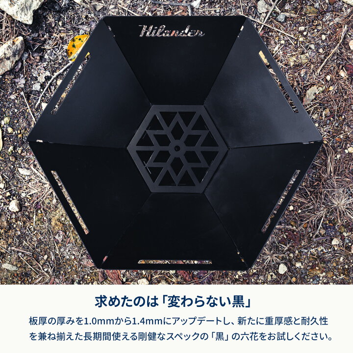 楽天市場】 Hilander(ハイランダー) 焚き火台 六花(りっか)Black 
