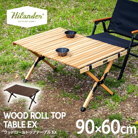【8/11まで店内最大50％OFFクーポン】 Hilander(ハイランダー) ウッドロールトップテーブルEX【1年保証】アウトドア キャンプ ローテーブル 全2色