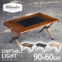 【店内最大40％OFFクーポン】 Hilander(ハイランダー) CHEF TABLE(シェフテーブル)LIGHT アウトドア キャンプ IGT互換 【1年保証】 全3色