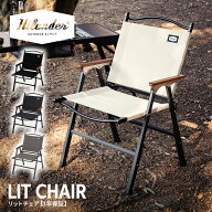 Hilander(ハイランダー) LIT CHAIR(リットチェア) アウトドア キャンプ 折りたたみ【1年保証】 全4色