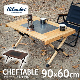 Hilander(ハイランダー) CHEF TABLE(シェフテーブル)ローテーブル IGT互換 【1年保証】 全2色