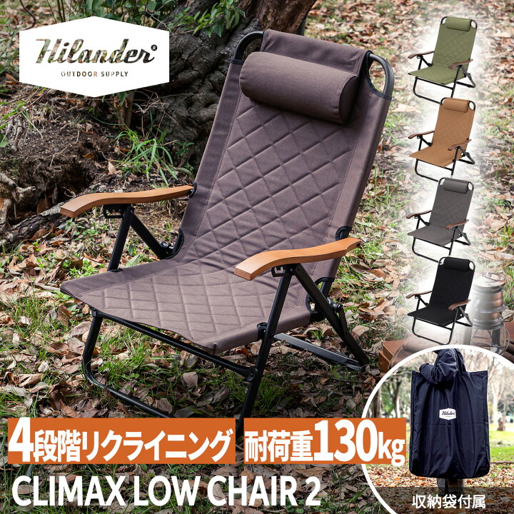 楽天市場】Hilander(ハイランダー) クライマックスローチェア2 