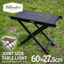 Hilander(ハイランダー) ジョイントサイドテーブルLIGHT【1年保証】 ローテーブル IGT互換 ミニテーブル ブラック HCJ-041