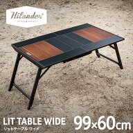 Hilander(ハイランダー) LIT TABLE WIDE(リットテーブルワイド)IGT互換 キャンプ【1年保証】 ブラック HC…