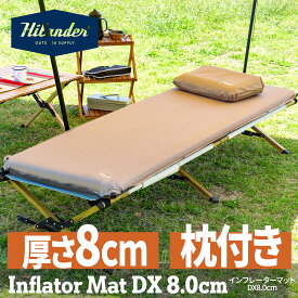 【8/11まで店内最大50％OFFクーポン】 Hilander(ハイランダー) 8cm インフレーターマットDX シングル 枕セット アウトドア 自動膨張【1年保証】 全2色