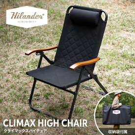 Hilander(ハイランダー) クライマックスハイチェア アウトドア キャンプ 椅子 リクライニング 焚火【1年保証】 ブラック HCS-027