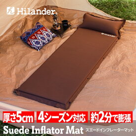 Hilander(ハイランダー) スエードインフレーターマット(枕付きタイプ) 5.0cm シングル ブラウン UK-2