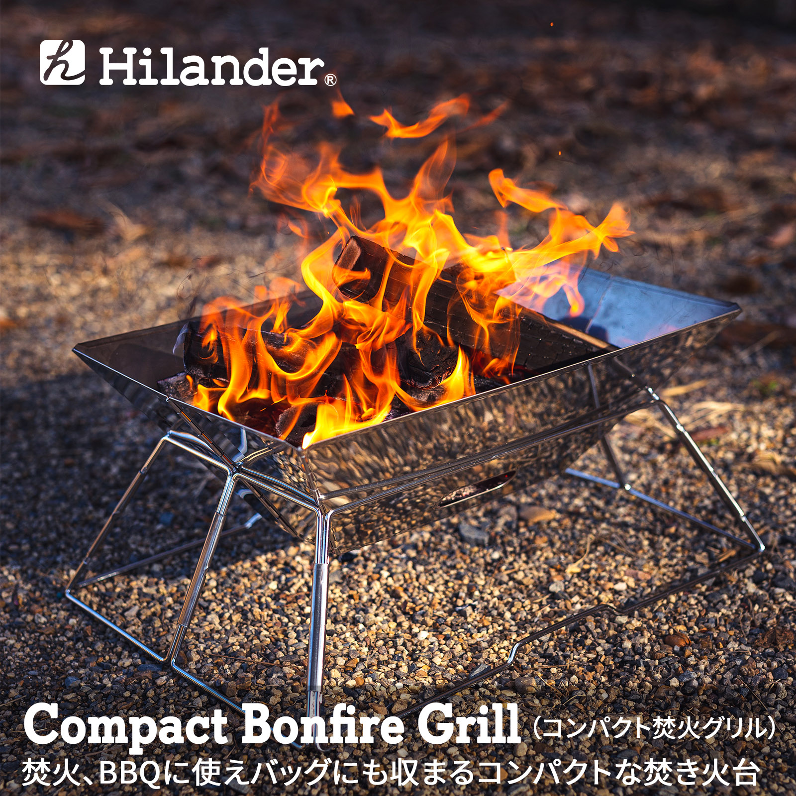 楽天市場】Hilander(ハイランダー) コンパクト焚火グリル HCA0198