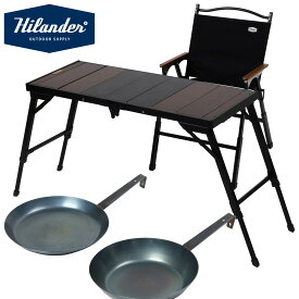 【全品5倍スーパーSALE】 Hilander(ハイランダー) 【お得なセット】リットテーブル+リットチェア+六花焚き火フライパン26cm&24cm深型 ブラック×ブラック HCD-003+HCP-002
