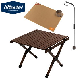 Hilander(ハイランダー) 【お得なセット】ウッドロールトップテーブルEX60+専用ランタンスタンド+ランチョンマット 全2色