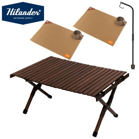 Hilander(ハイランダー) 【お得なセット】ウッドロールトップテーブルEX90+専用ランタンスタンド+ランチョンマット2枚 全2色