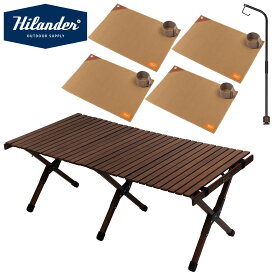 Hilander(ハイランダー) 【お得なセット】ウッドロールトップテーブルEX120+専用ランタンスタンド+ランチョンマット4枚 全2色