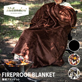 【一部予約商品】 Hilander(ハイランダー) 難燃ブランケット ひざ掛け 暖かい 毛布 寒さ対策 秋冬 車中泊【1年保証】 N-012 全4色