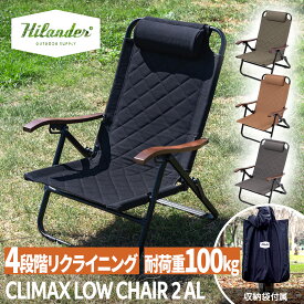 ＼27日まで最大40%OFFクーポン／ Hilander(ハイランダー) クライマックスローチェア2 アウトドア キャンプ 椅子【1年保証】 全5色 全2サイズ