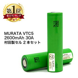 MURATA VTC5 battery 村田製セル 2本セット 電子タバコ フラットトップ バッテリー IMR リチウムイオン 電池 18650 リチウムマンガン バッテリー ル ブィティシー セル VAPE ベイプ 爆煙 安全 Hilax 【メール便送料無料】