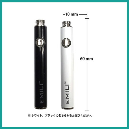 【Hilax】VAPE電子タバコEMILI(エミリ)交換用バッテリー選べる2色【メール便選択で送料無料】