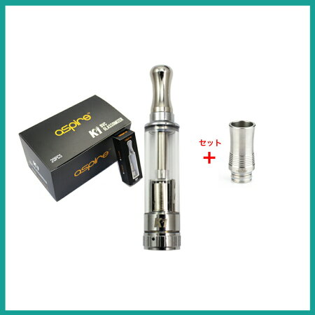 【Hilax】VAPE電子タバコAspireK1(アスパイアケーワン)グラスアトマイザー1.5ml+VapeOnly社製たばこカプセル対応510型ドリップチップセット