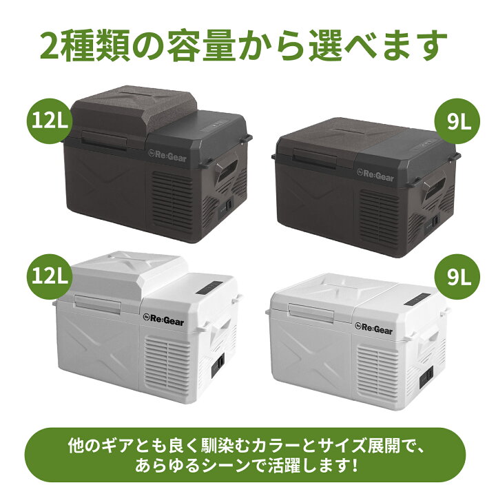 楽天市場】【1年保証】 Re:Gear 車載冷蔵庫 9L 12L -20℃ ポータブル 