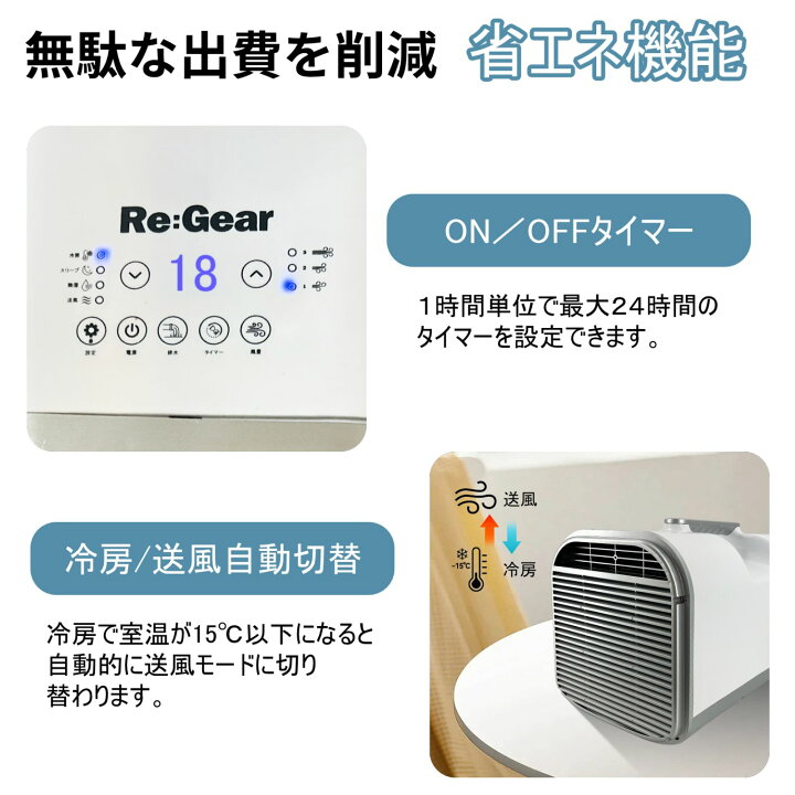 楽天市場】Re:Gear スポットクーラー ポータブル エアコン 工事不要 