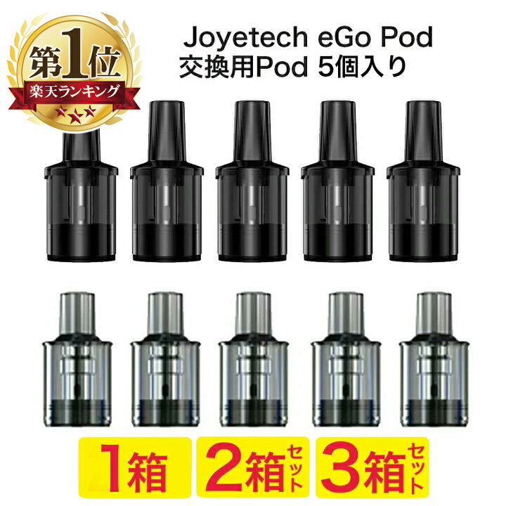 楽天市場】Joyetech eGo Pod AST version 対応 交換用POD カートリッジ 