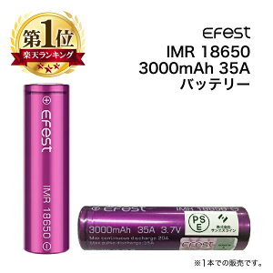 Efest IMR 18650 3000mAh 35A 【1本】 電子タバコ フラットトップ バッテリー リチウムイオン マンガン 電池 イーフェスト フラットトップバッテリー VAPE ベイプ 爆煙 ケース付 Hilax 【メール便送料無