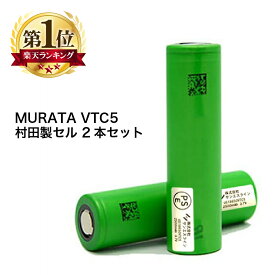 MURATA VTC5 battery 村田製セル 2本セット 電子タバコ フラットトップ バッテリー IMR リチウムイオン 電池 18650 リチウムマンガン バッテリー ル ブィティシー セル VAPE ベイプ 爆煙 安全 Hilax 【メール便送料無料】