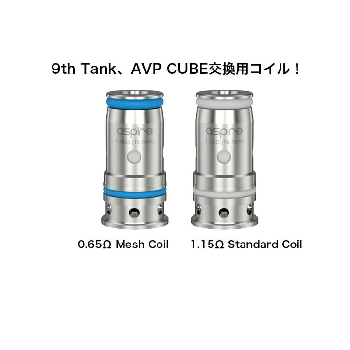 楽天市場】【 メール便送料無料 】 AVP Pro 対応 互換 交換 コイル 5個入り アスパイア ゼロ テクノ プロ コイル Aspire 9th Tank CUBE Aspire zero.G TEKNO Kit 装着可能 消耗品 パーツ メッシュ スタンダード 抵抗 アスパイア 純正 標準 楽天市場】【 メール便送料無料 】 AVP Pro 対応 互換 交換 コイル 5個入り アスパイア ゼロ テクノ プロ コイル Aspire 9th Tank CUBE Aspire zero.G TEKNO Kit 装着可能 消耗品 パーツ メッシュ スタンダード 抵抗 アスパイア 純正 標準