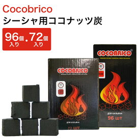 【送料無料】 Cocobrico シーシャ 水たばこ 用 ココナッツ炭 1kg インドネシア産 ココナッツ殻 100% ココブリコ 炭 フーカー 持ち運び 電子タバコ Hilax