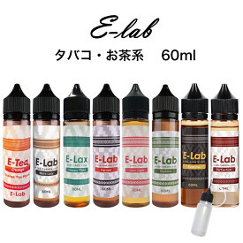 E-Lab 60ml イーラボ リキッド フレーバー pod型 に便利なニードルボトル付 緑茶 メンソール ジャスミン ティー リンゴ タバコ アールグレイ ベルガモット 茶葉 ガラム アニス ジャスミン スパイス 紅茶 佐賀県 嬉野 お茶 ハッピーフィールド ファーマー パーフェクション