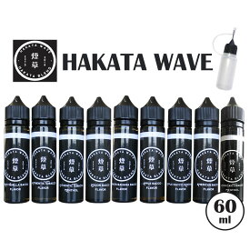 HAKATA WAVE 60ml ハカタウェーブ pod型 に便利なニードルボトル付 ラム バニラ タバコ ピーナッツ バター リンゴ バナナ アップル メンソール リキッド フレーバー コク 苦み 九州 博多 電子タバコ VAPE ベイプ リキッド 大容量 国産 タール ニコチン0 爆煙 Hilax