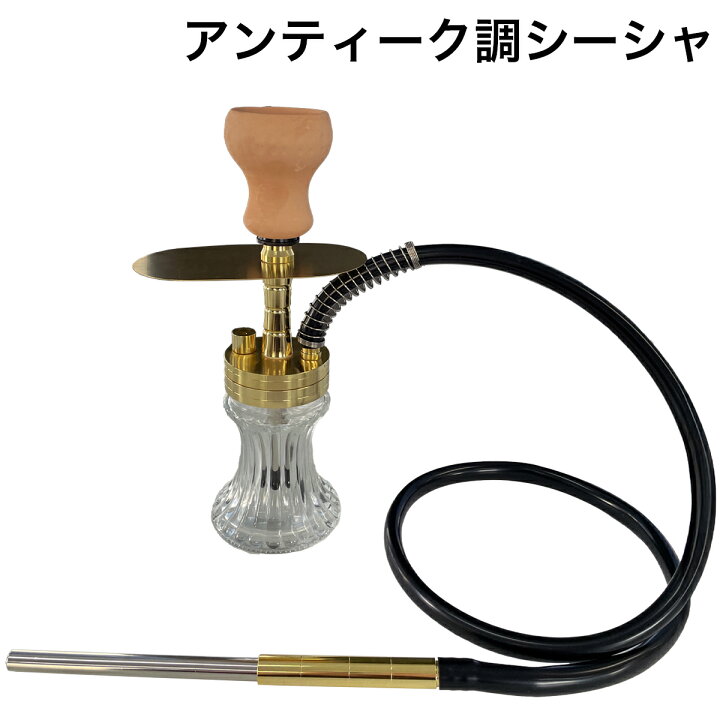 楽天市場】シーシャ 本体 フーカ Shisha Hookah セット ゴールド 