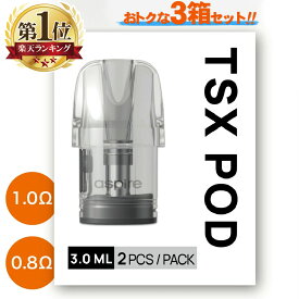 Aspire TSX Pod Cyber 交換用POD カートリッジ 2個入り 3箱セット アスパイア サイバー 交換用 ティエスエックス ポッド 1.0Ω 0.8Ω 3ml vape ベイプ ベープ 電子タバコ POD型 予備 スペア 禁煙 タール ニコチン0 RDTL MTL コンパクト Hilax