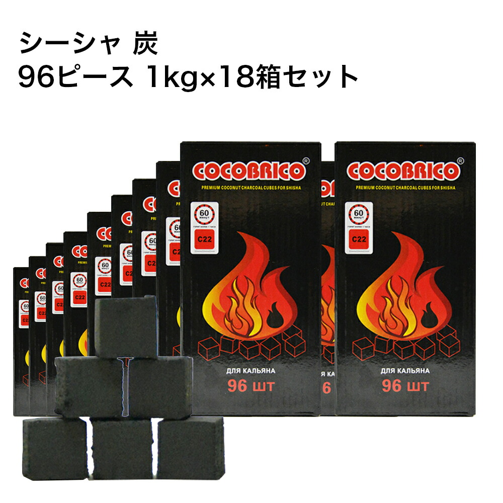楽天市場】【送料無料】 シーシャ 炭 96ピース 18kg セット 水たばこ 