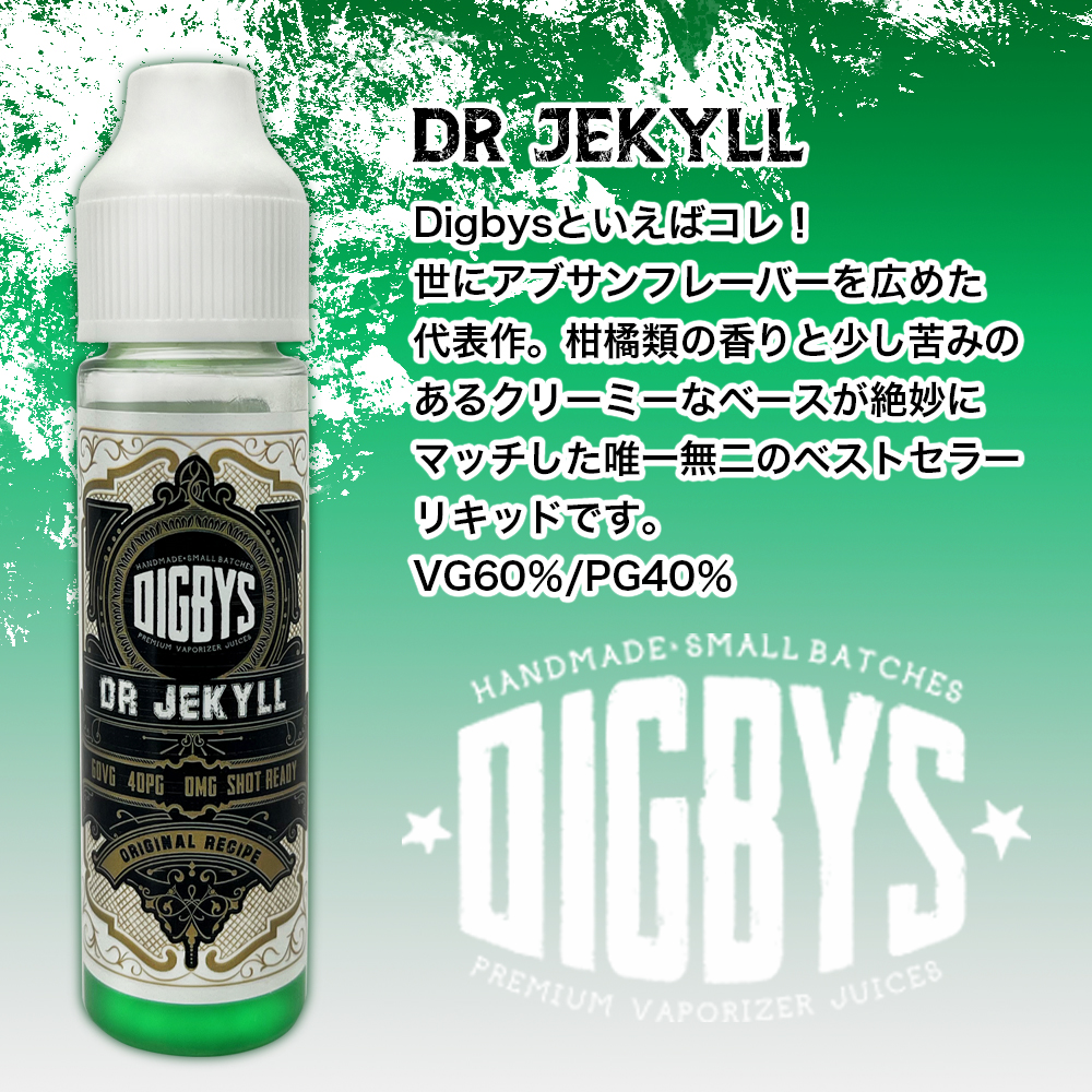 楽天市場】Digbys Juices 50ml ディグビーズ ジュース Dr Jekyll 