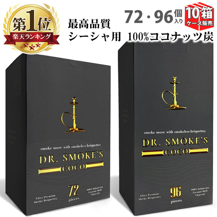 楽天市場】最高品質 グレードS シーシャ 炭 Dr. Smokes ココナッツ 100 