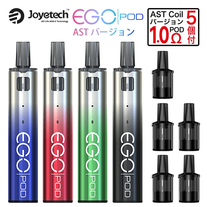 あすつく】 Joyetech eGo Pod AST Version バージョン 交換用カートリッジ 2ml 1.0Ω 5個入り 付き 1000mAh 内蔵バッテリー ジョイテック イーゴー ポッド 電子タバコ VAPE ベイプ スターターキット 本体 POD型 aio サイドフィル DL MTL 小型 コンパクト 爆煙 Hilax ... joyetech eGo POD AST カートリッジ 5個入り ジョイテック イーゴポッド AST 電子タバコ vape pod型 コイル ポッド カートリッジ メール便無料